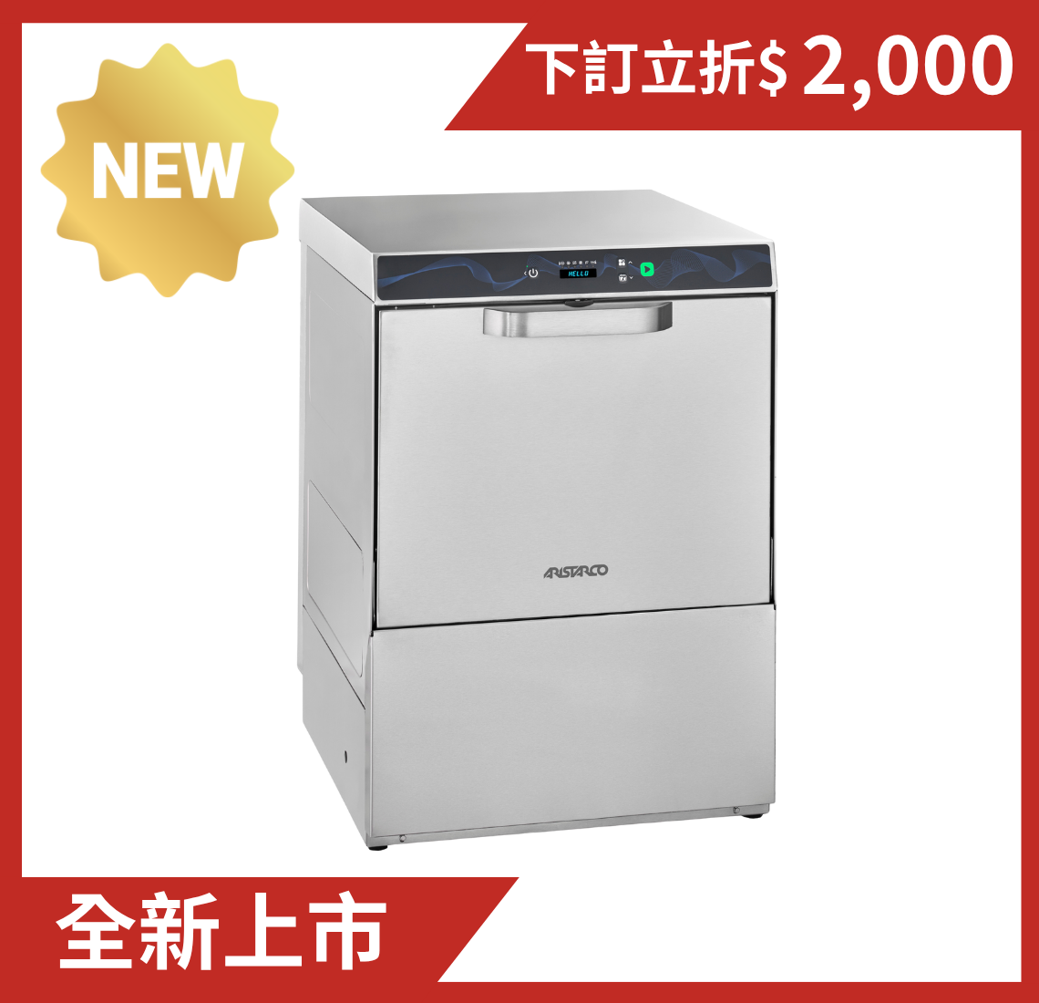 桌下型洗碗機-新電子操控面板